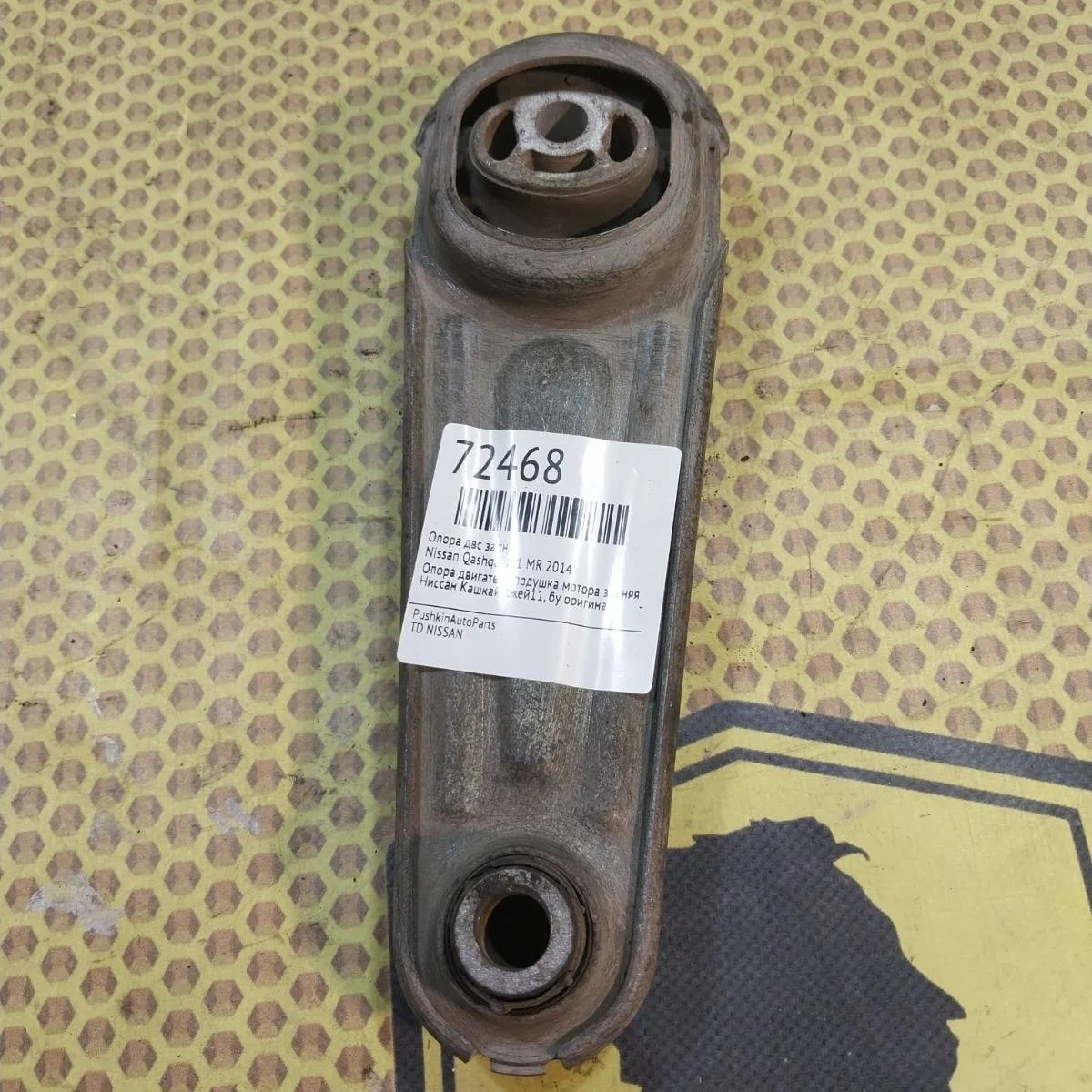 Опора ДВС Nissan Qashqai 2014 113604BA0B J11 MR, задняя