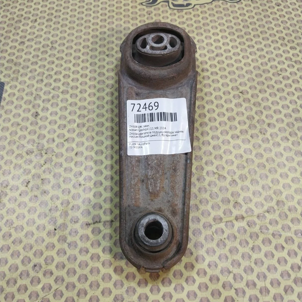 Опора ДВС Nissan Qashqai 2014 113604BA0B J11 MR, задняя
