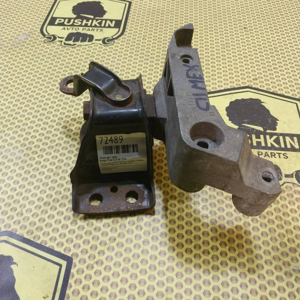 Опора ДВС Nissan Tiida 2008 11210ED50B C11 HR, правая