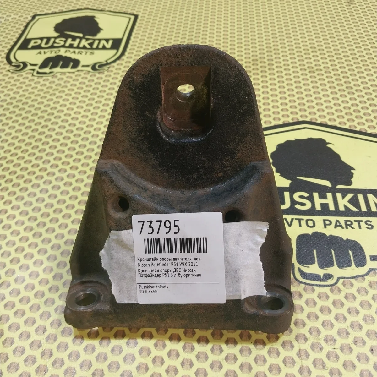 Кронштейн опоры двигателя Nissan Pathfinder 2011 112335X20C R51 V9X, левый