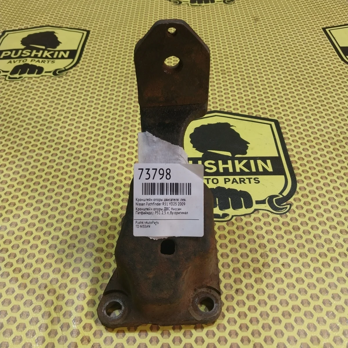Кронштейн опоры двигателя Nissan Pathfinder 2009 11233EB300 R51 YD25, левый