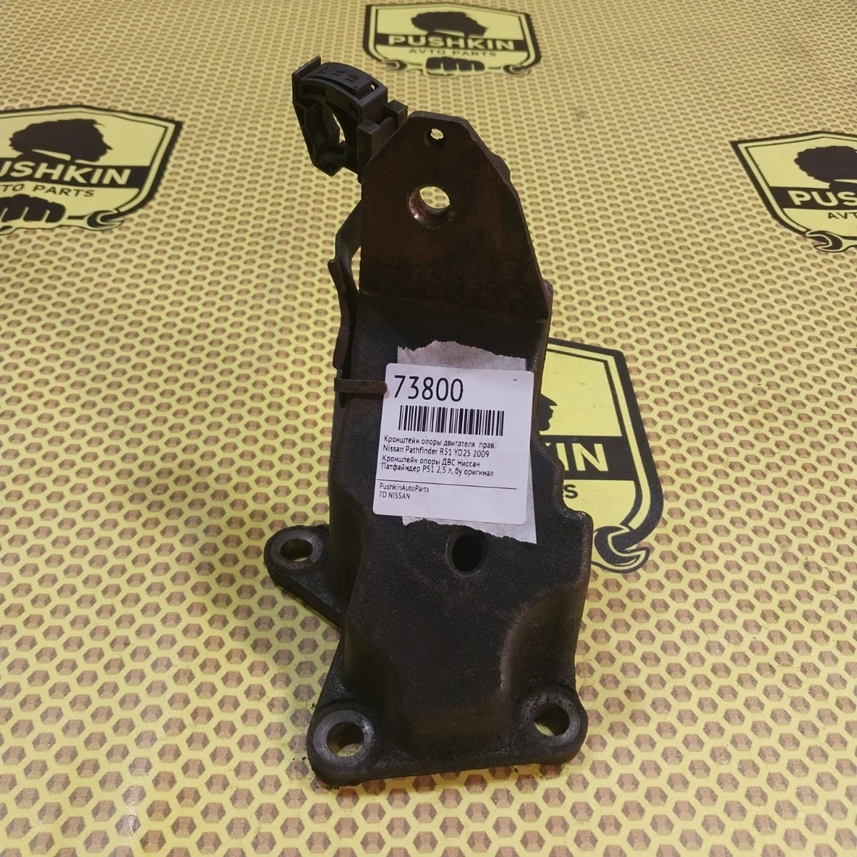 Кронштейн опоры двигателя Nissan Pathfinder 2009 11232EB300 R51 YD25, правый