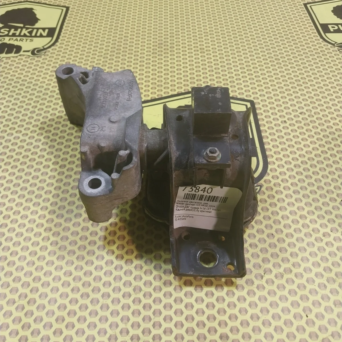 Подушка двигателя Nissan Qashqai 2009 11232JD00A J10 HR16, левая