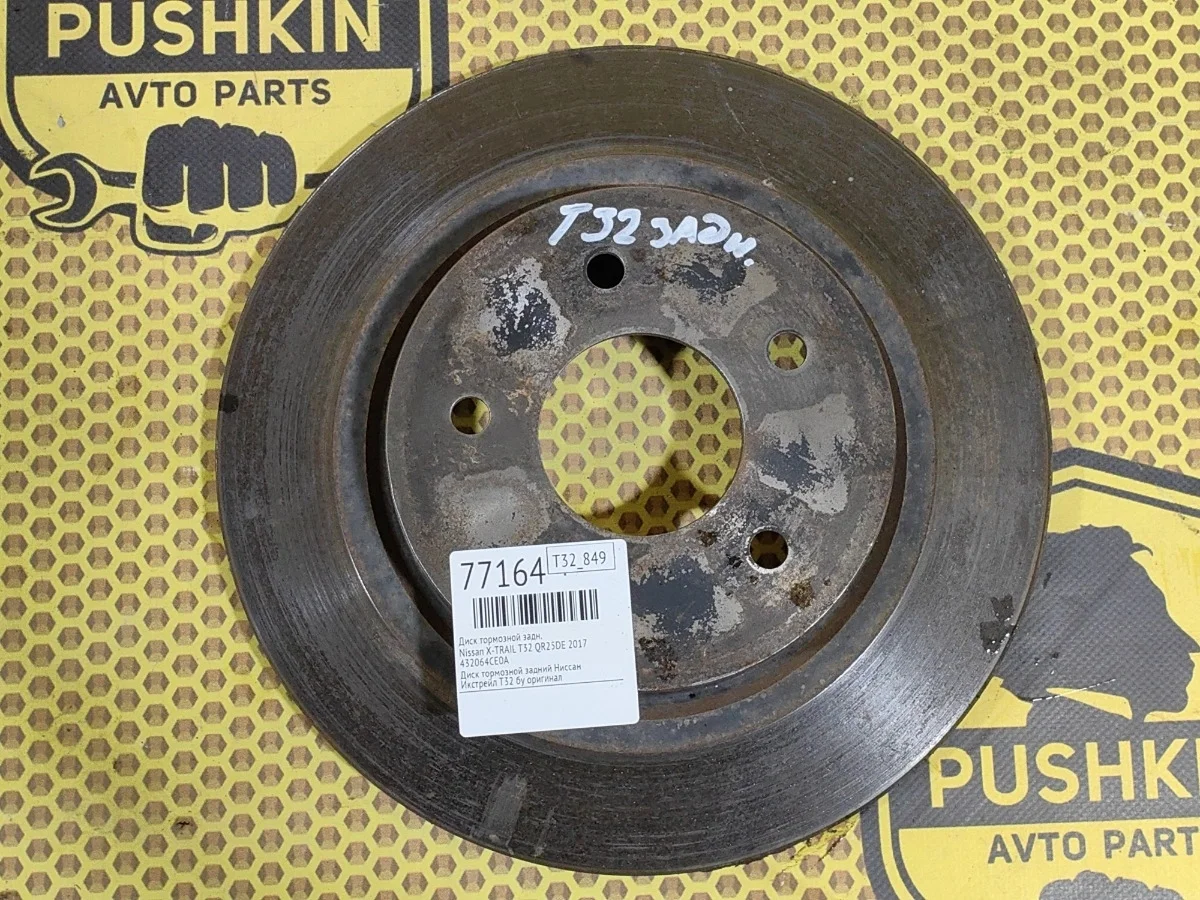 Диск тормозной Nissan X-Trail 2017 432064CE0A T32 QR25DE, задний