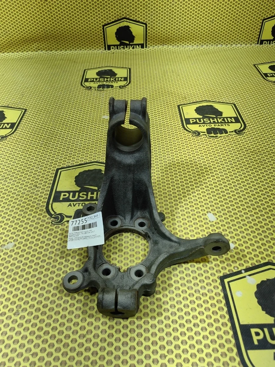 Кулак поворотный Nissan X-TRAIL 2017 400154CE0A T32 QR25DE, передний левый