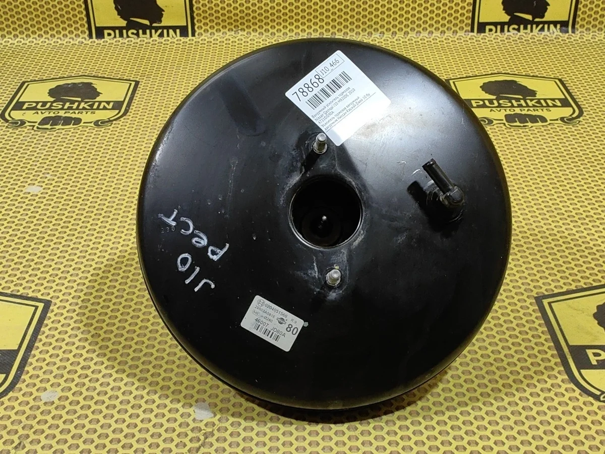 Вакуумный усилитель тормозов Nissan Qashqai 2010 47210JD90A J10 MR20DE