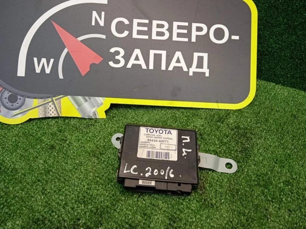 Блок электронный Toyota Land Cruiser 2011 8943060071 200 1VDFTV