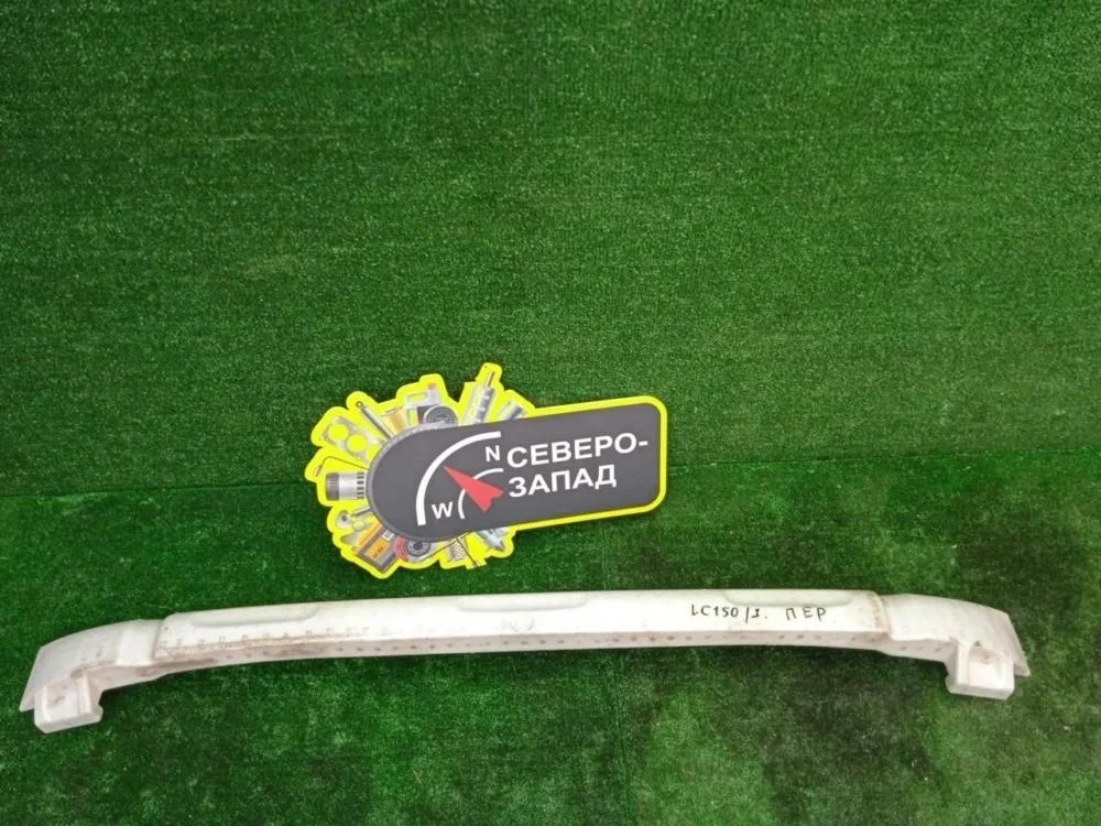 Усилитель бампера (пена) Toyota Land Cruiser Prado 2012 5261160070 150 1GRFE, передний