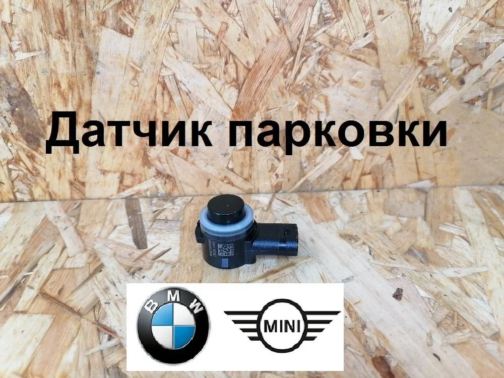 Датчик парковки Skoda Octavia III (2013—2017)