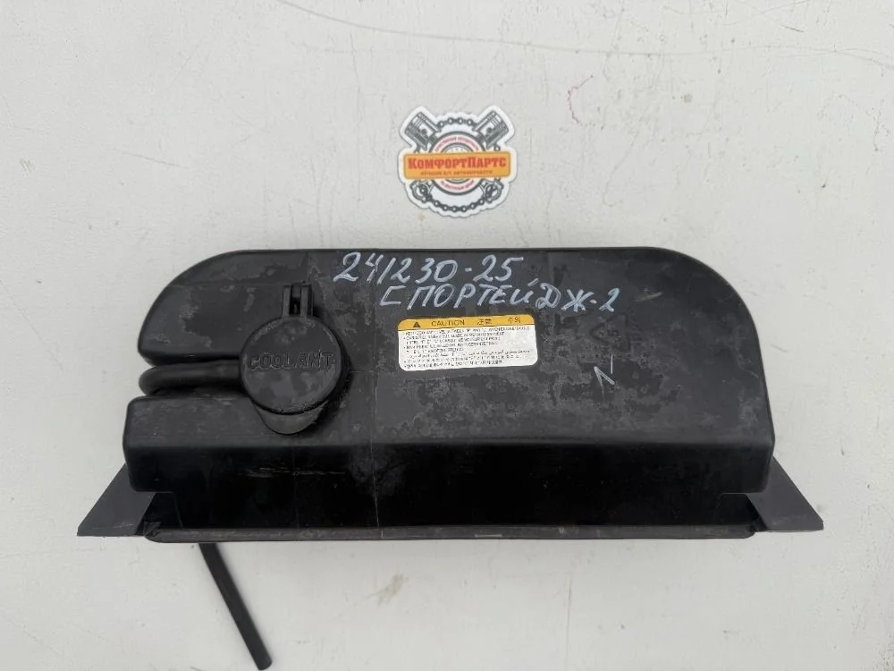 Бачок расширительный ОЖ Kia Sportage II (2004—2008)