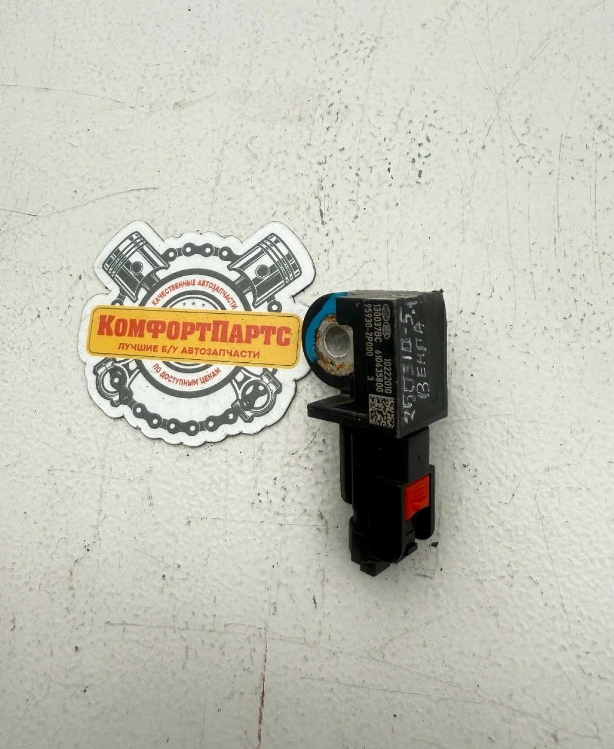 Датчик удара AIR BAG Kia Venga I (2009—2014)