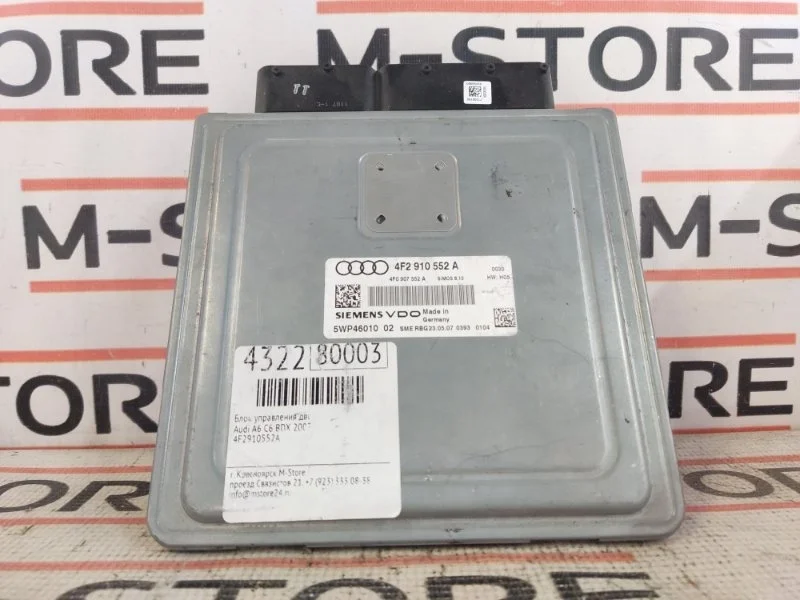 Блок управления двс Audi A6 2007 4F2910552A C6/4F BDX