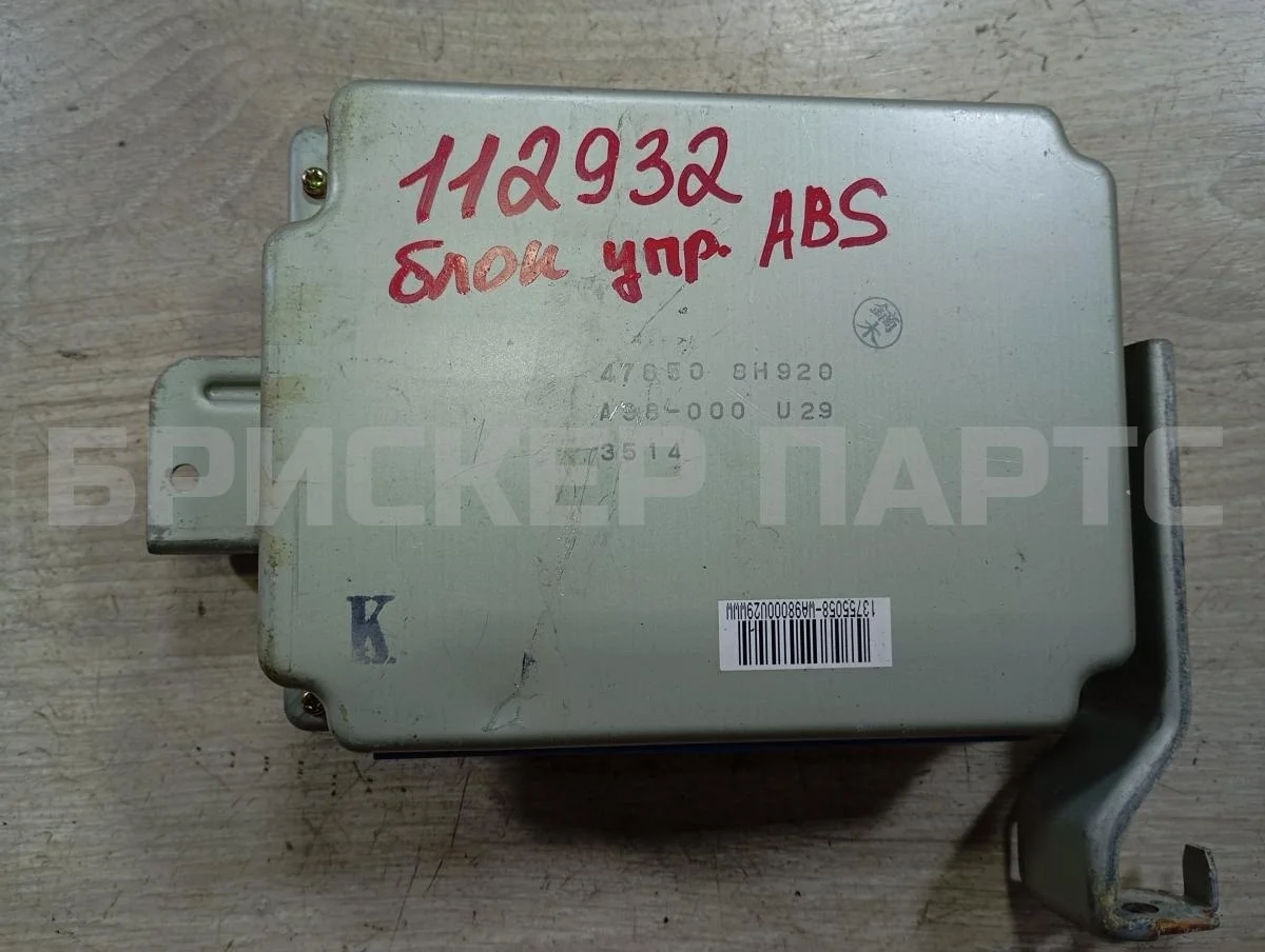 Блок управления ABS Ниссан Икс-Трейл 1  T30