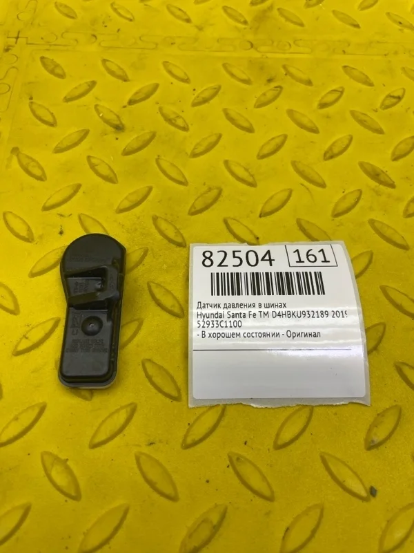 Датчик давления в шинах Hyundai Santa Fe 2019 52933C1100 TM D4HBKU932189