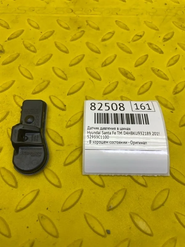Датчик давления в шинах Hyundai Santa Fe 2019 52933C1100 TM D4HBKU932189