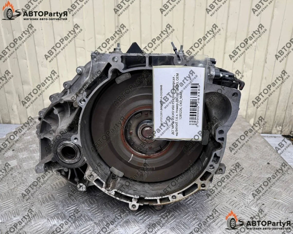 ДСГ MPS6 Volvo (Вольво) V60 FS / FH B4164T 1,6 л.