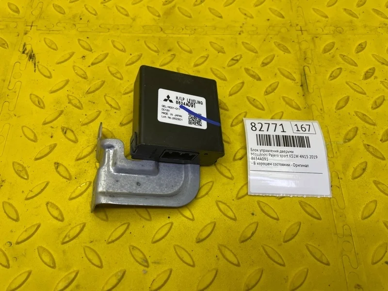 Блок управления дверьми Mitsubishi Pajero Sport 2019 8634A091 KS1W 4N15