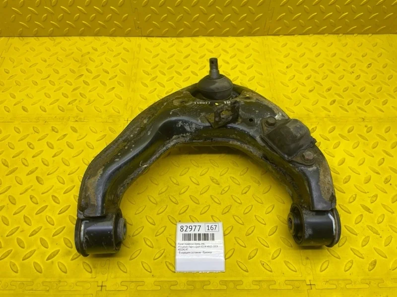 Рычаг подвески Mitsubishi Pajero Sport 2019 4010A147 KS1W 4N15, передний левый