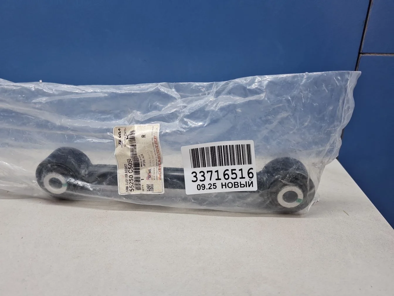 Тяга задняя нижняя для KIA Sorento Prime 2014-2020