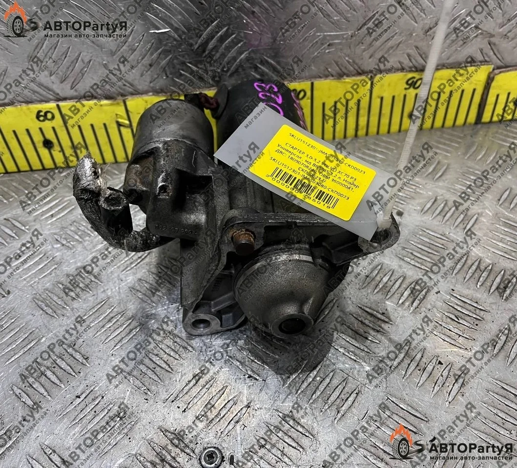 СТАРТЕР Volvo (Вольво) XC70 P3 B6324S 3,2 л.