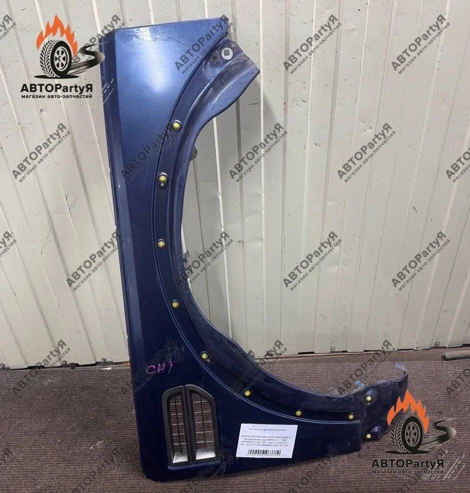 КРЫЛО Land Rover DISCOVERY 3
