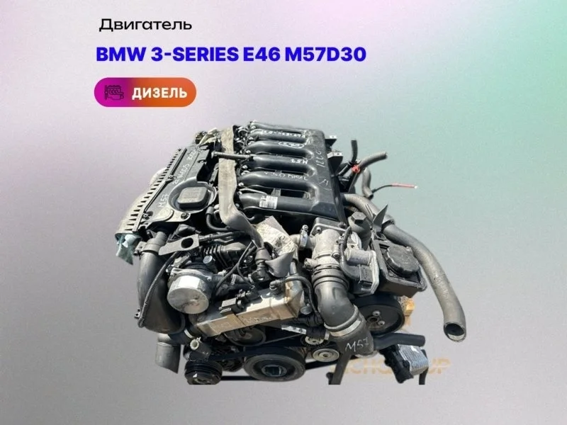 Двигатель BMW X3 11000018017 E83 M57D30