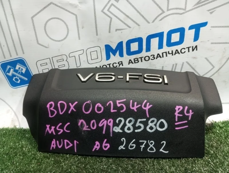 Крышка двигателя декоративная Audi A6 06E103925F C6 BDX
