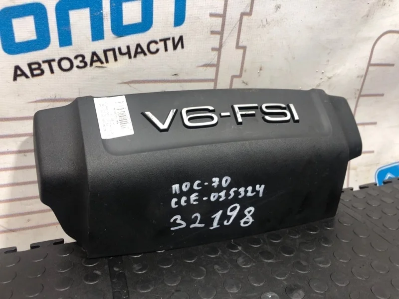 Крышка двигателя декоративная Audi A6 06E103925F C6 BDX CCE CCEA CHV CHVA