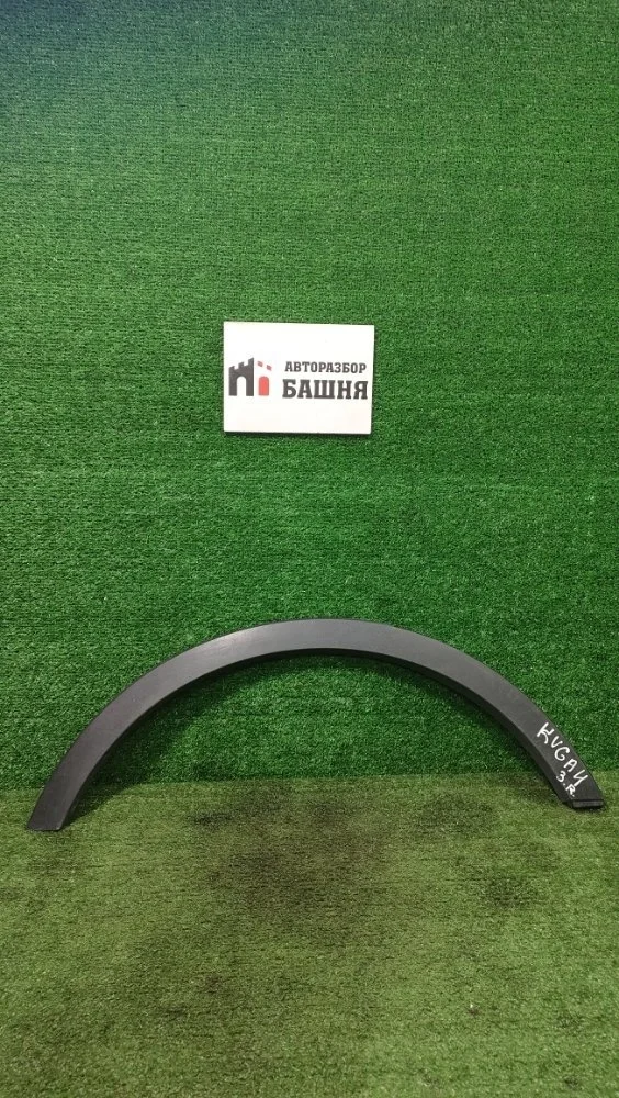 Расширитель крыла Ford Kuga 2018 2063679 CBS M8MB (1.5), задний правый