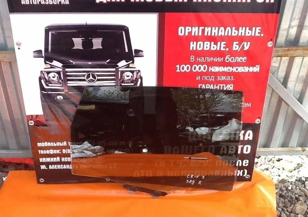 Стекло двери задней правой Honda CR-V 2007-2012