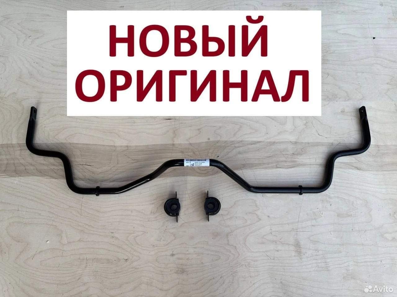 Стабилизатор задний kia sorento bl