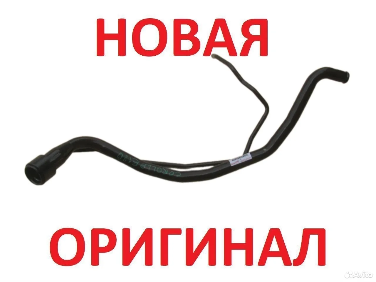 Горловина бензобака toyota corolla e12 e120