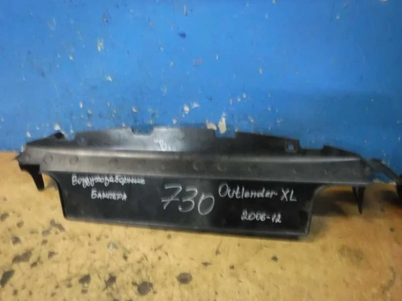 Воздуховод бампера передний Mitsubishi Outlander