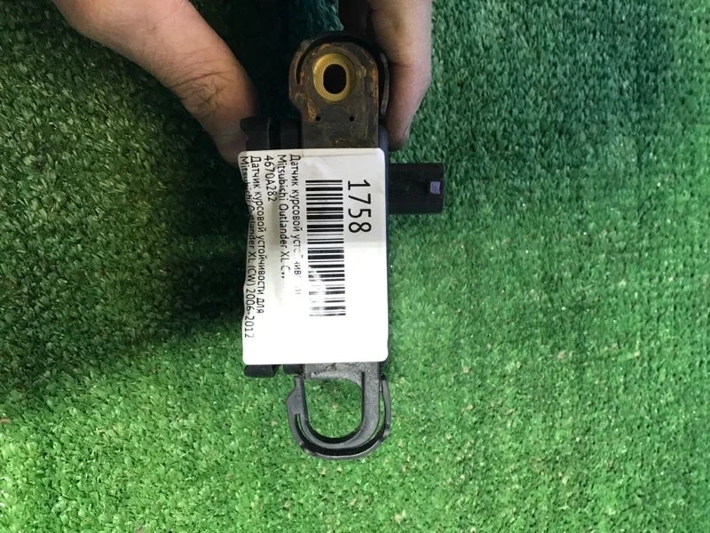 Датчик курсовой устойчивости Mitsubishi Outlander