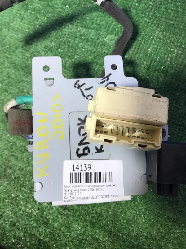 Блок управления центральным замком SsangYong Kyron