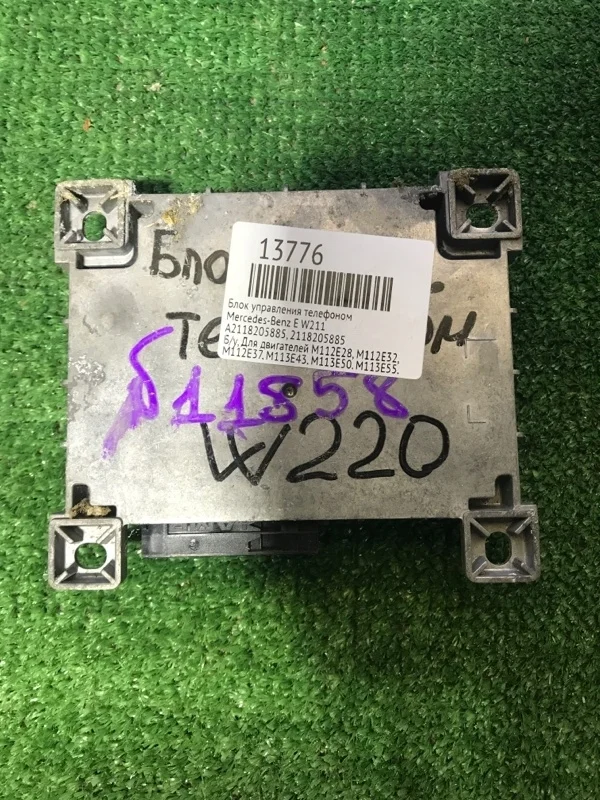 Блок управления телефоном Mercedes-Benz E W211