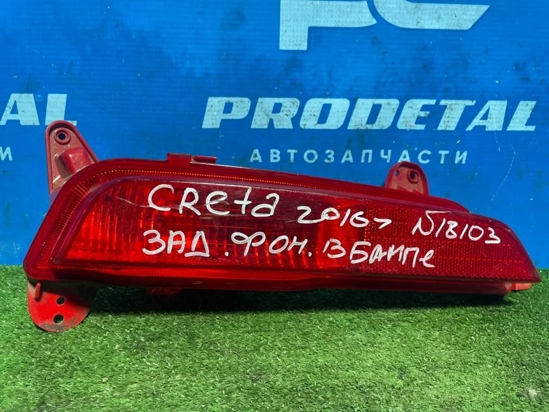 Фонарь противотуманный задний левый Hyundai Creta