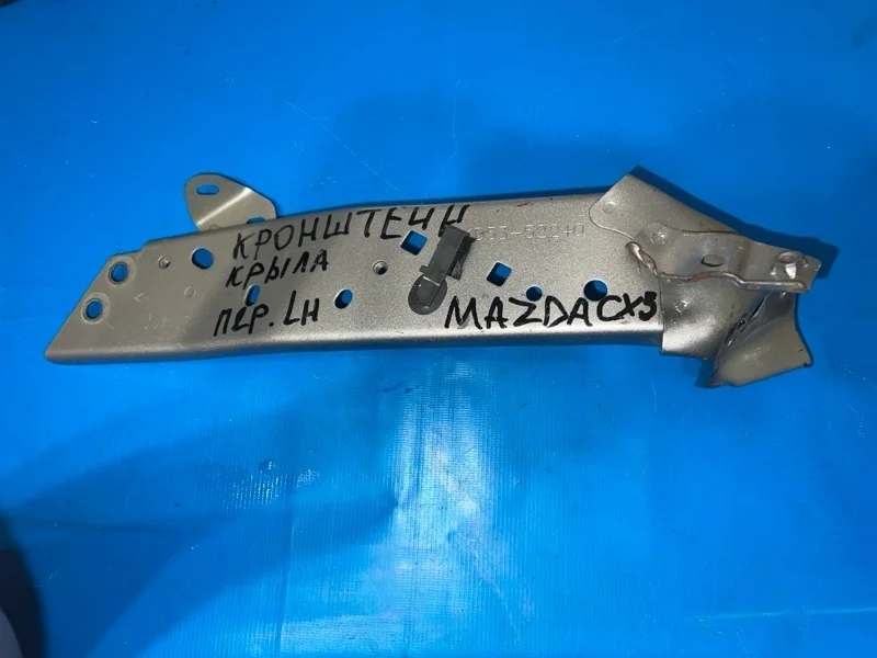 Кронштейн крыла левый Mazda CX-5 2012-2017