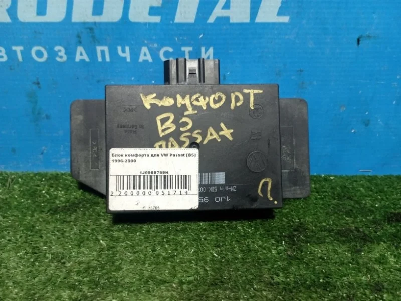 Блок комфорта Volkswagen Passat 1996-2000