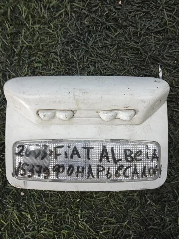 Плафон салонный Fiat Albea 2002-2012
