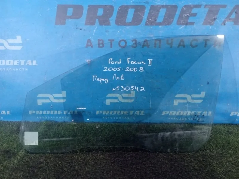 Стекло двери переднее левое Ford Focus 2 QQDB