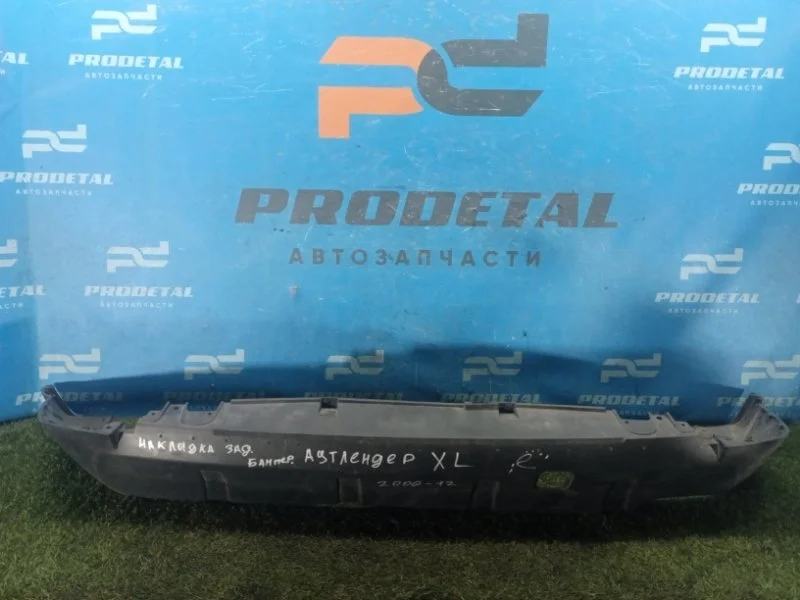 Бампер задний Mitsubishi Outlander CW 6B31