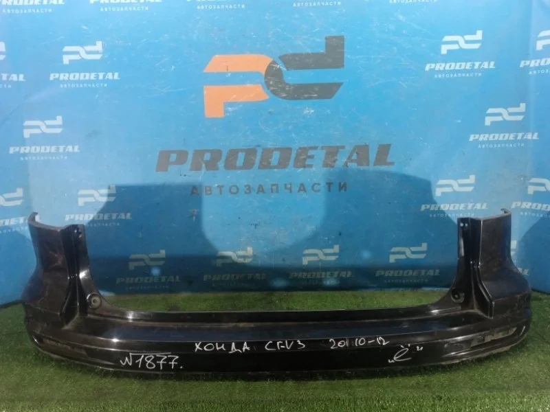 Бампер задний Honda CR-V 2006-2012