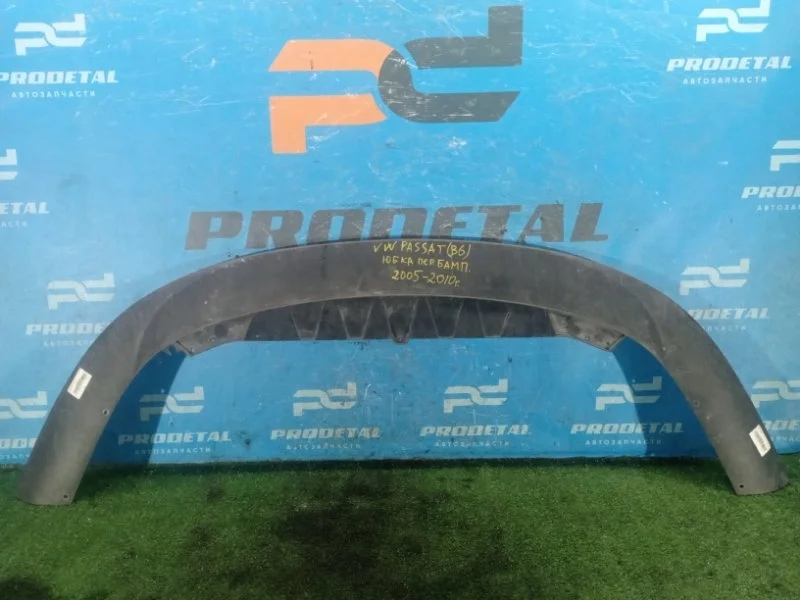 Юбка бампера передняя Volkswagen Passat B6