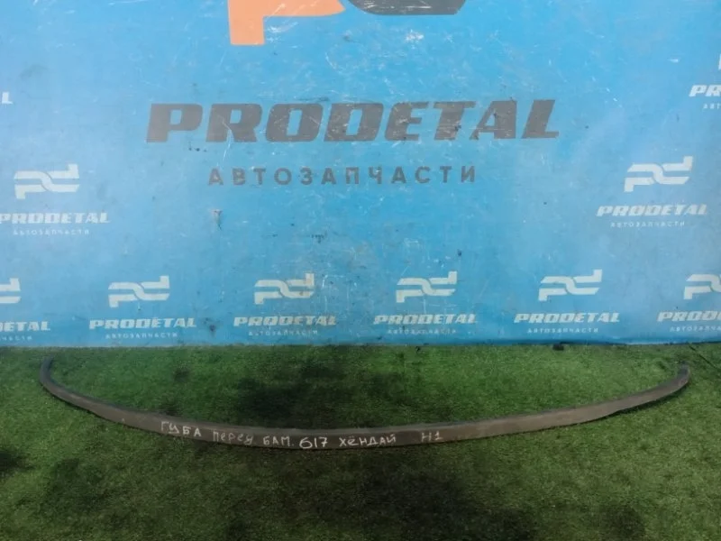 Юбка бампера передняя Hyundai Grand Starex 2007&gt;