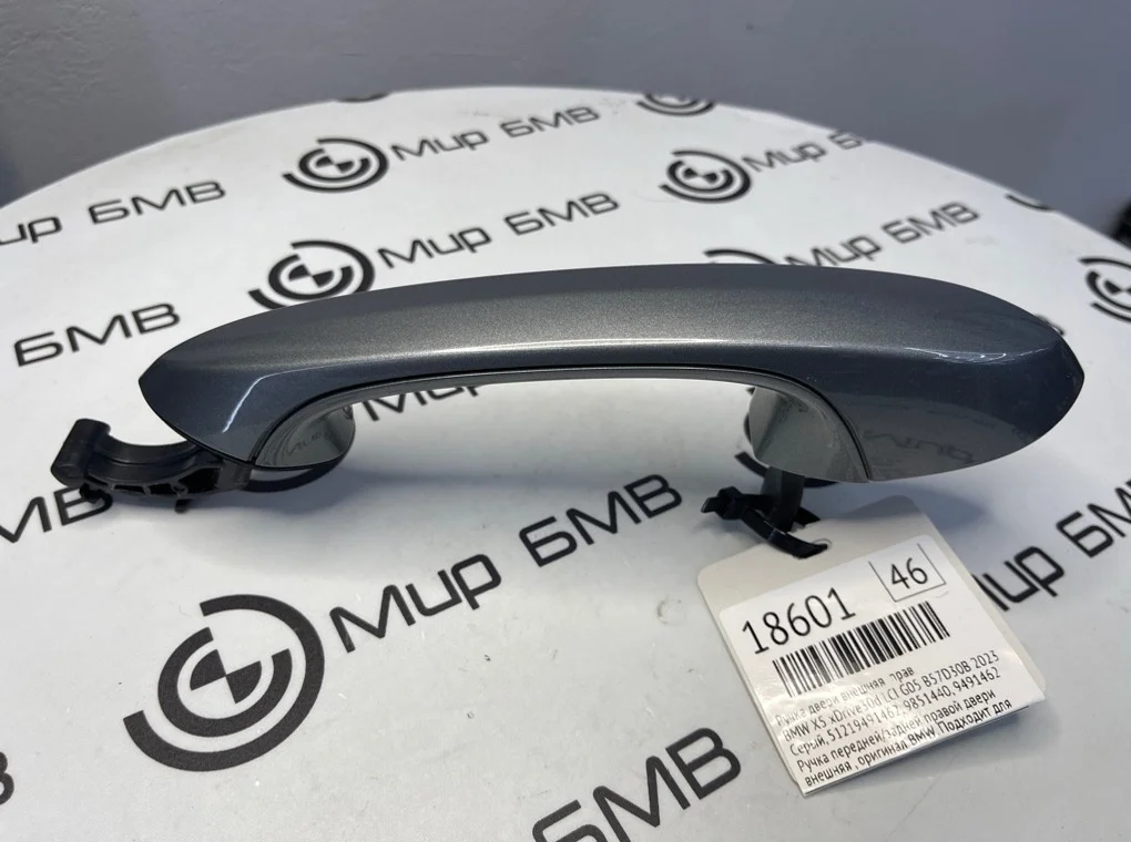 Ручка двери внешняя BMW X5 xDrive30d LCI 2023 G05