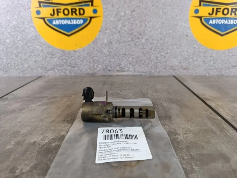 Электромагнитный клапан Mitsubishi Colt 2006 Z36A