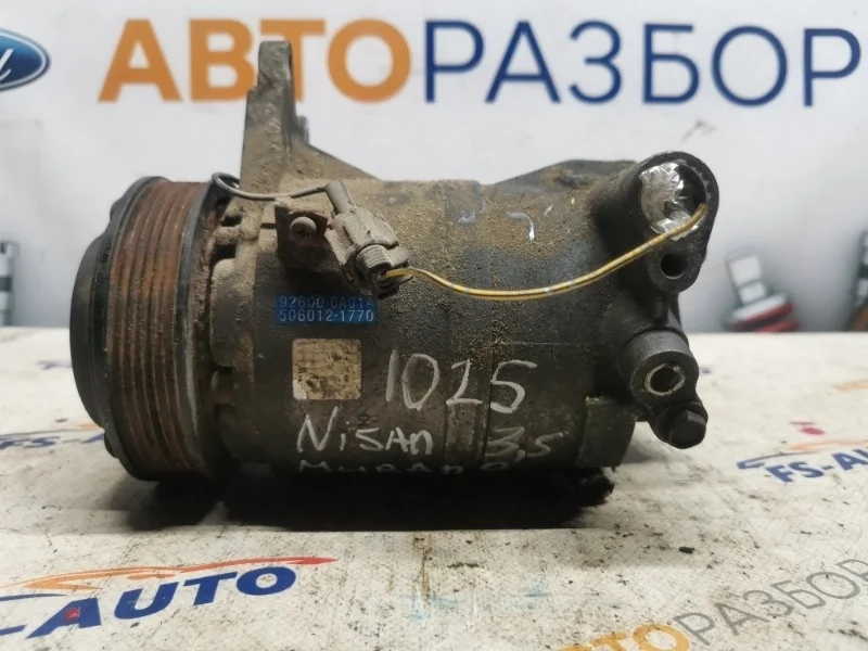 Компрессор кондиционера Nissan Murano I 08.2003 - 09.2008 92600CA01A Z50 3.5 БЕНЗИН