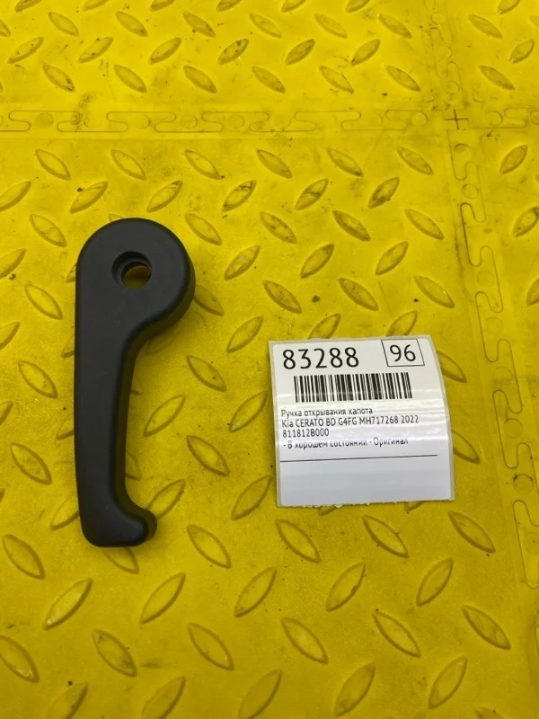 Ручка открывания капота Kia Cerato 2022 811812B000 BD G4FG MH717268
