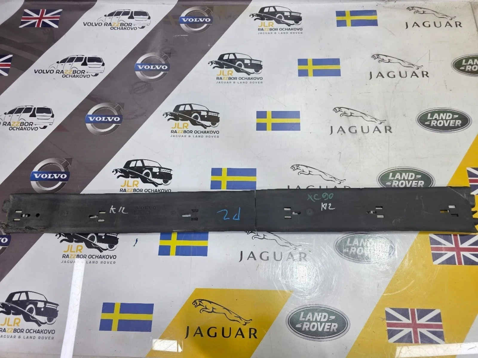 Защита топливных трубок Volvo S60 XC70 V70 XC90 S60 I рестайлинг (2004—2009)